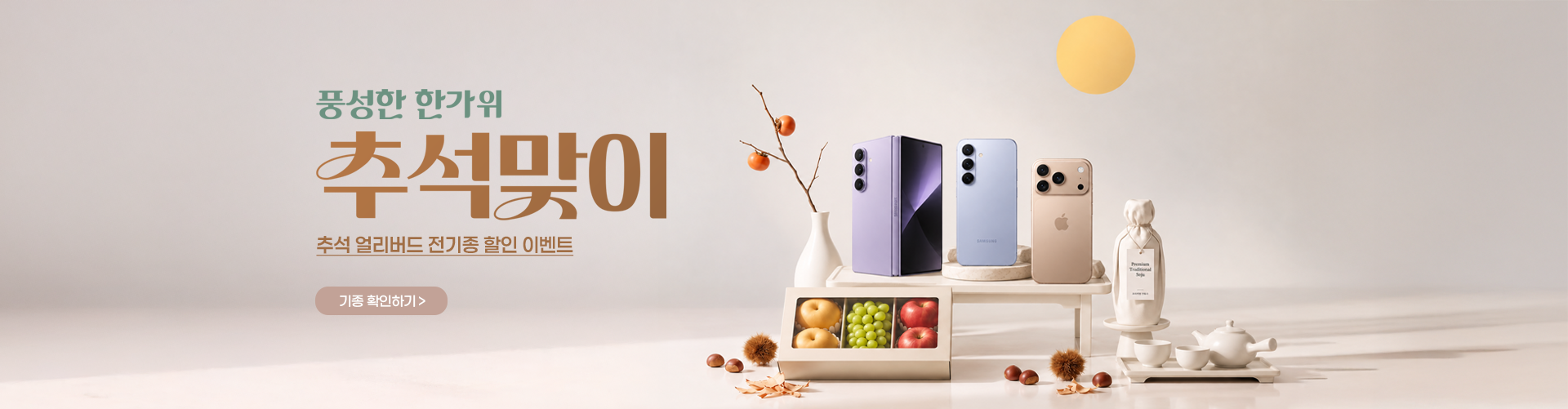 2609 추석맞이 이벤트