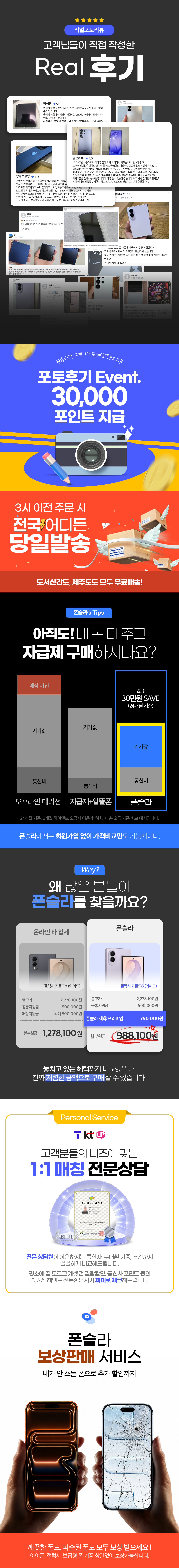 후기/이벤트/자급제비교/보상판매