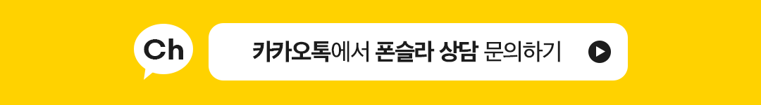 카카오톡 상담 버튼